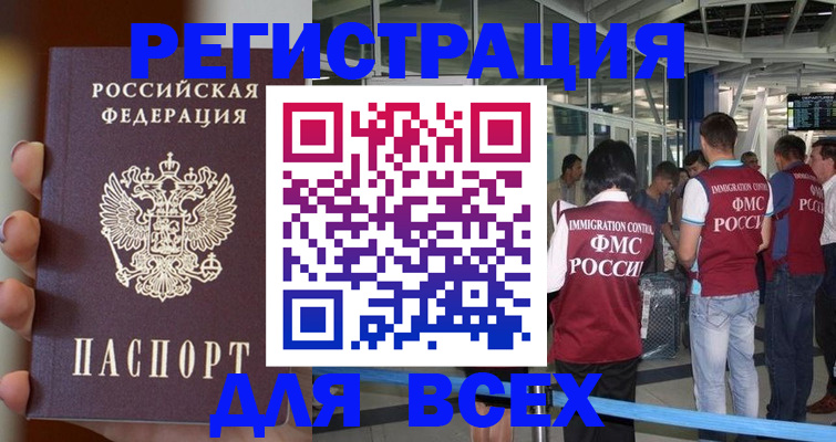 прописка 2025 в Урайе